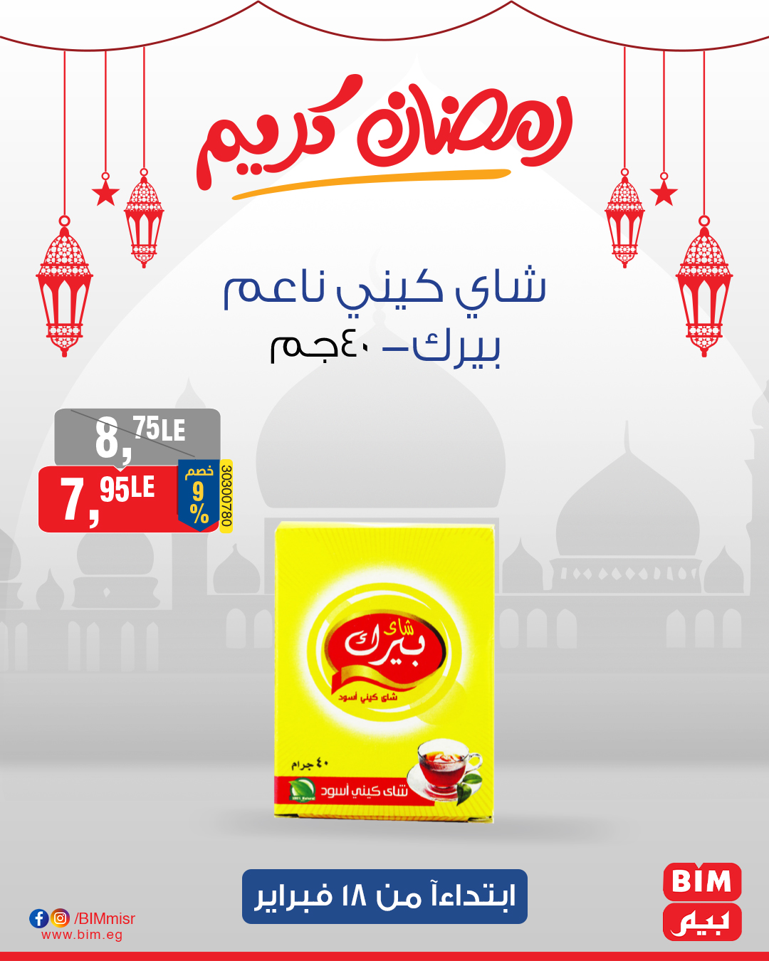 bim offers from 18feb to 20feb 2025 عروض بيم من 18 فبراير حتى 20 فبراير 2025 صفحة رقم 11